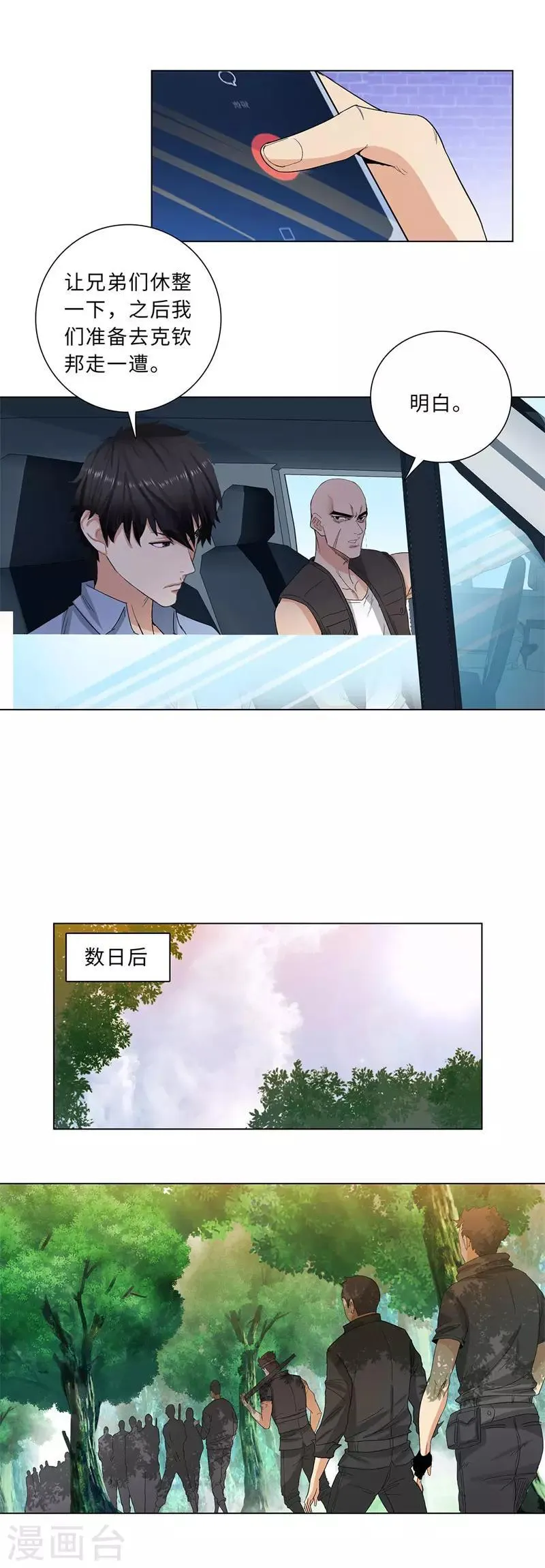 第221话 绝杀 第9页