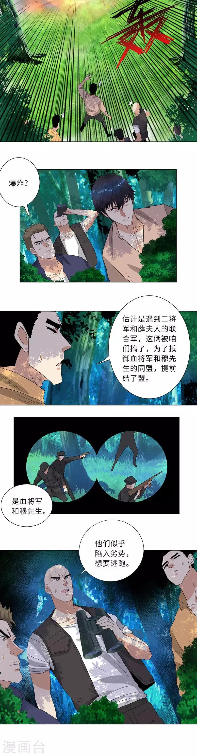 第221话 绝杀 第11页