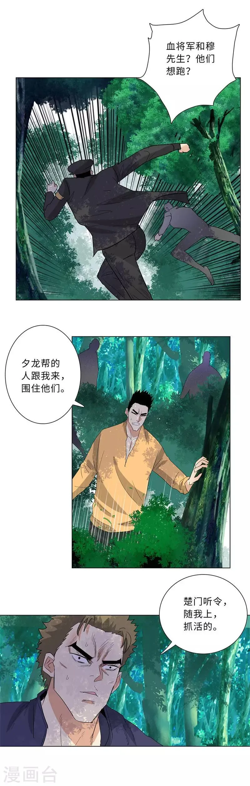 第222话 自投罗网 第2页