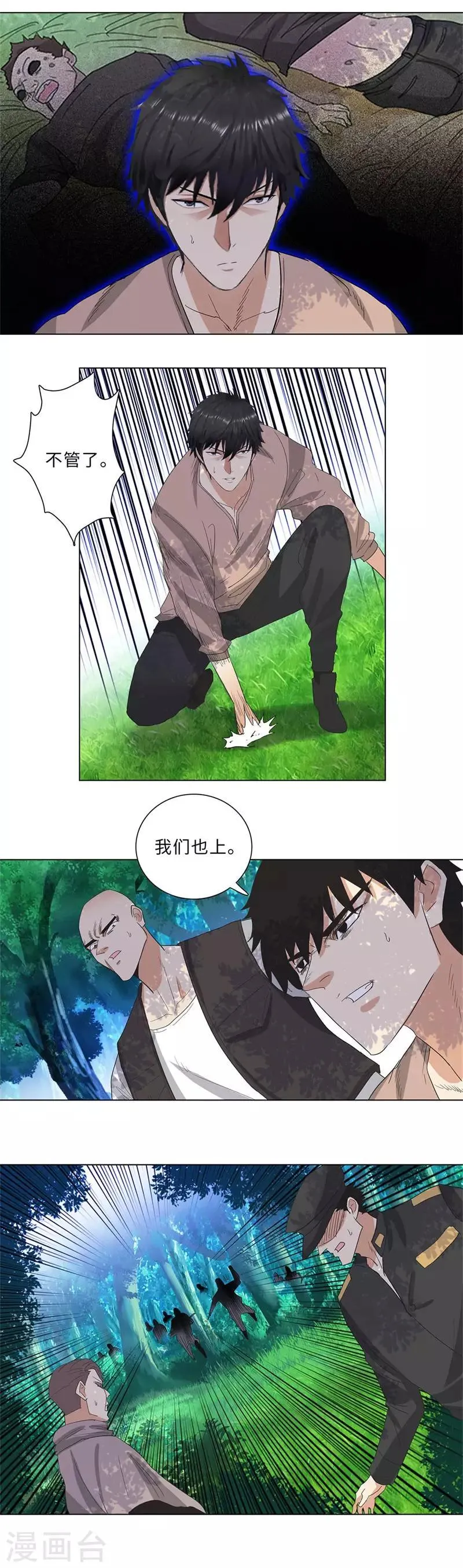 第222话 自投罗网 第3页