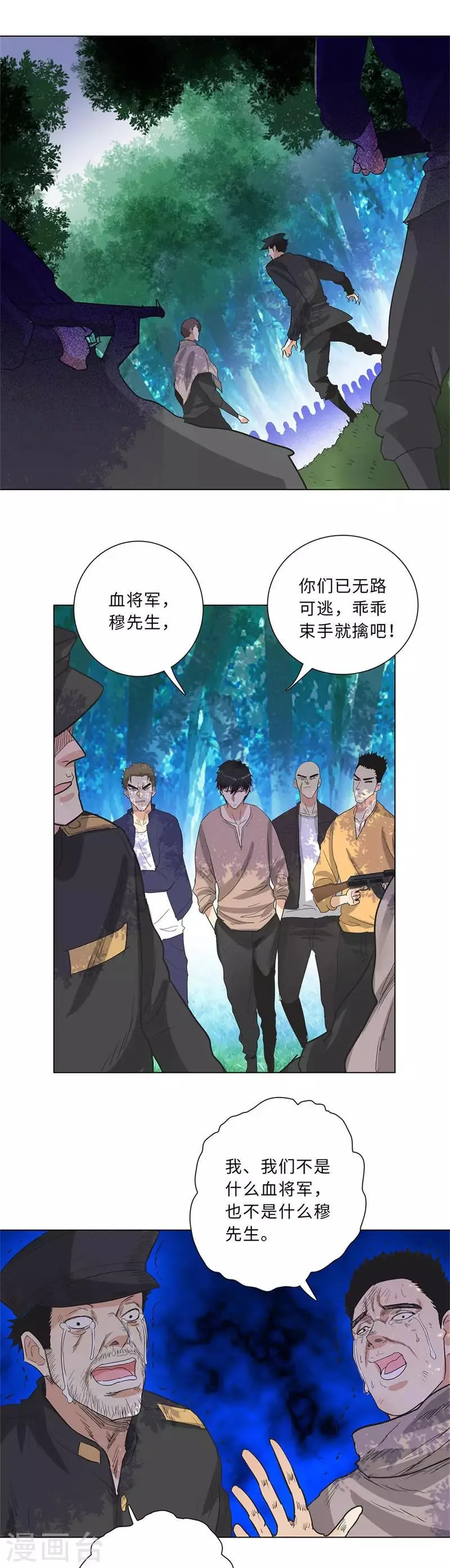 第222话 自投罗网 第4页