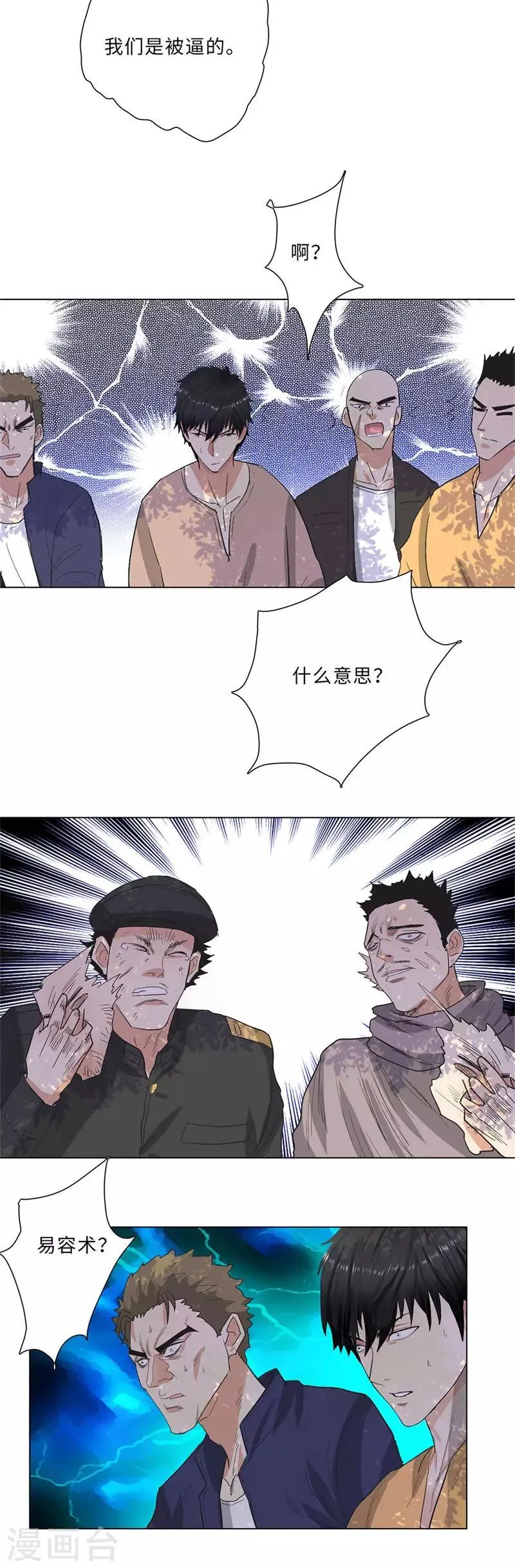第222话 自投罗网 第5页