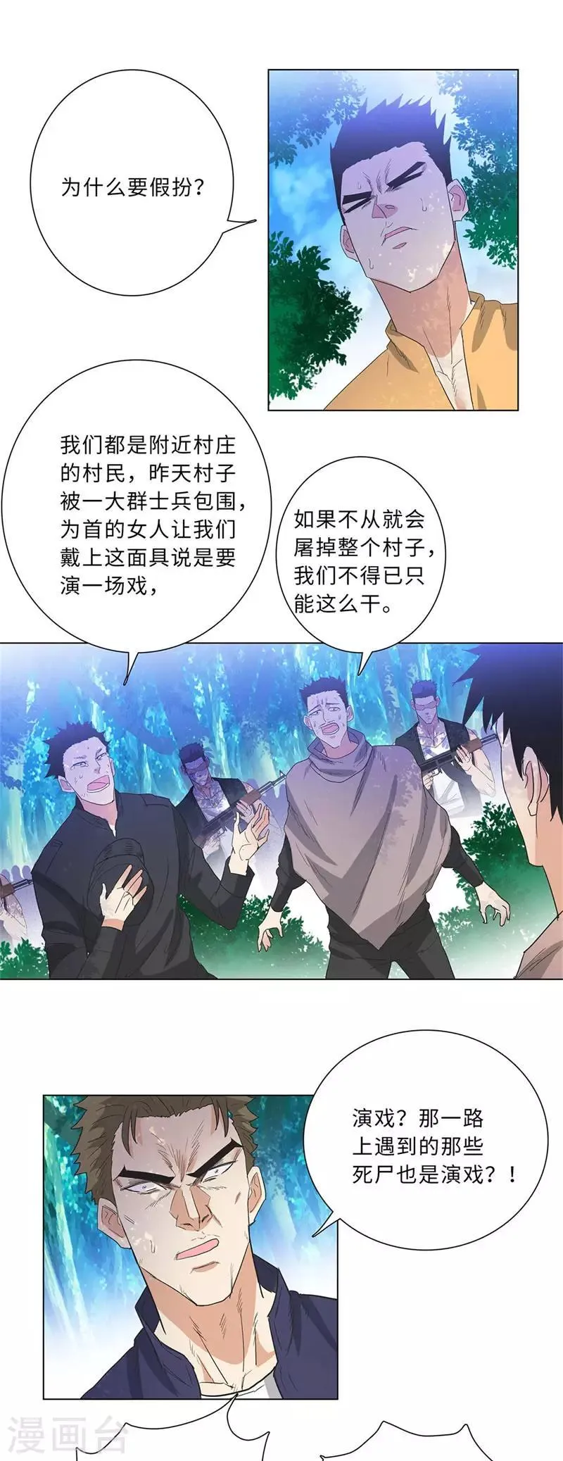 第222话 自投罗网 第6页