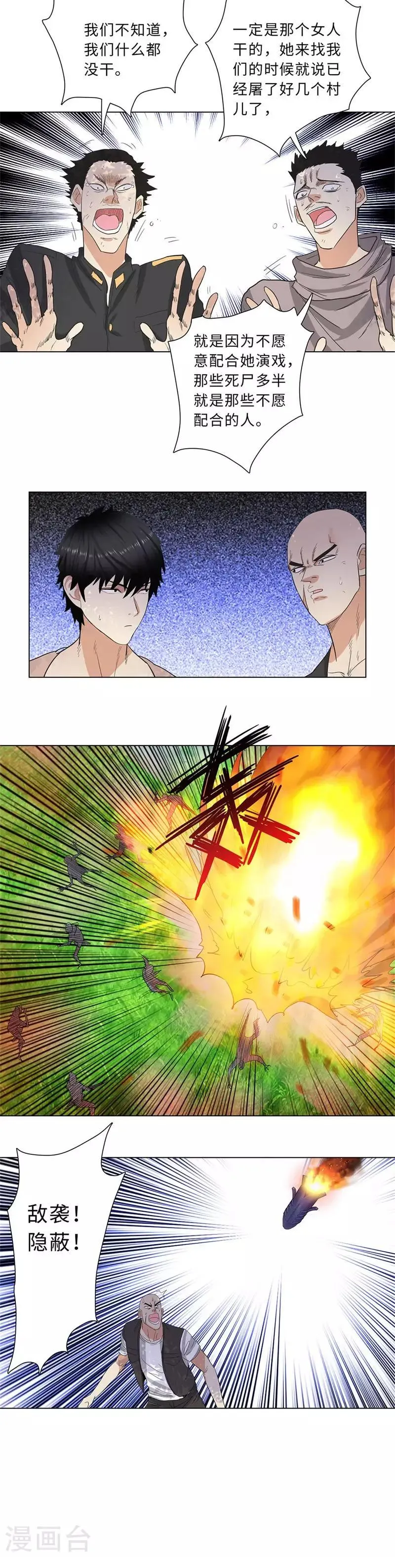 第222话 自投罗网 第7页