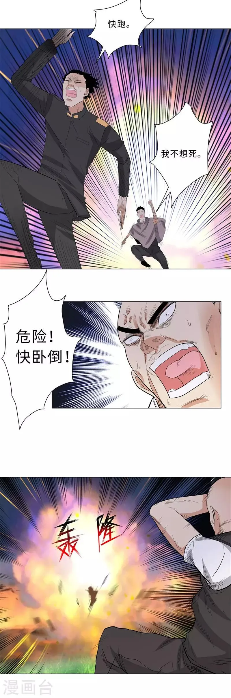 第222话 自投罗网 第9页