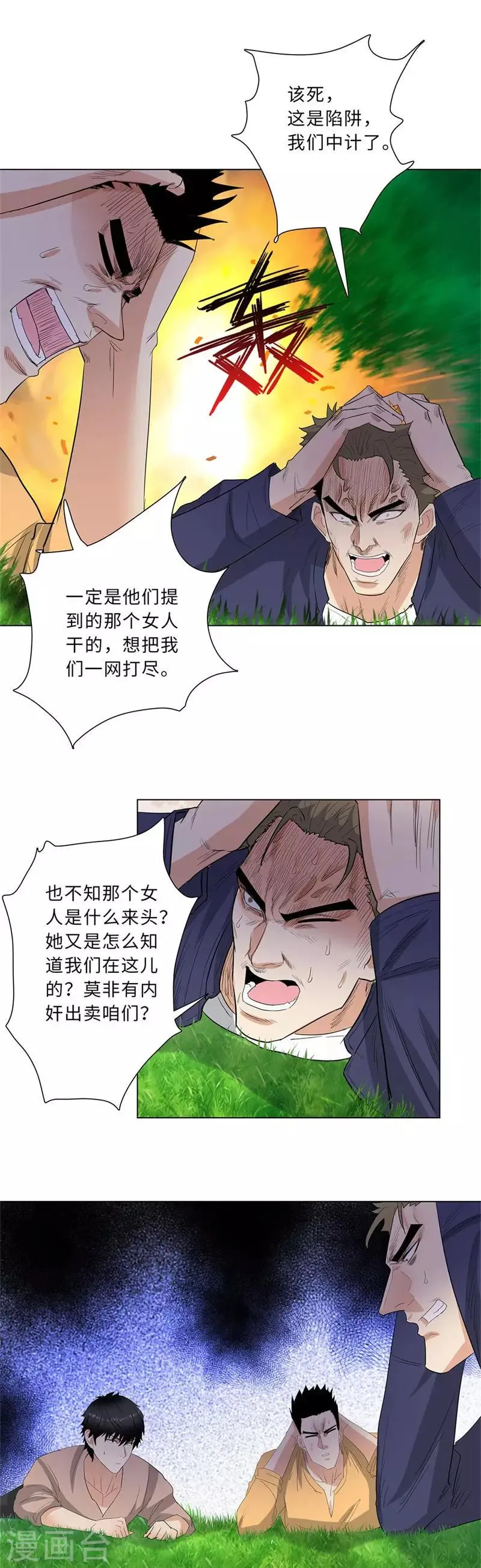 第222话 自投罗网 第10页