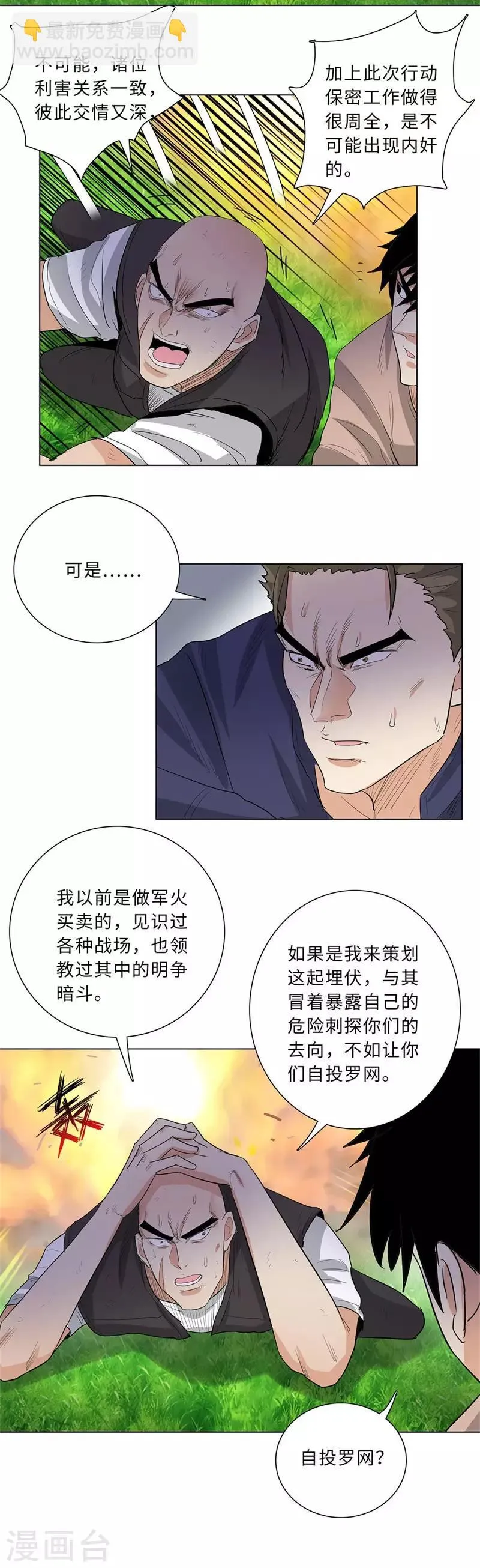 第222话 自投罗网 第11页