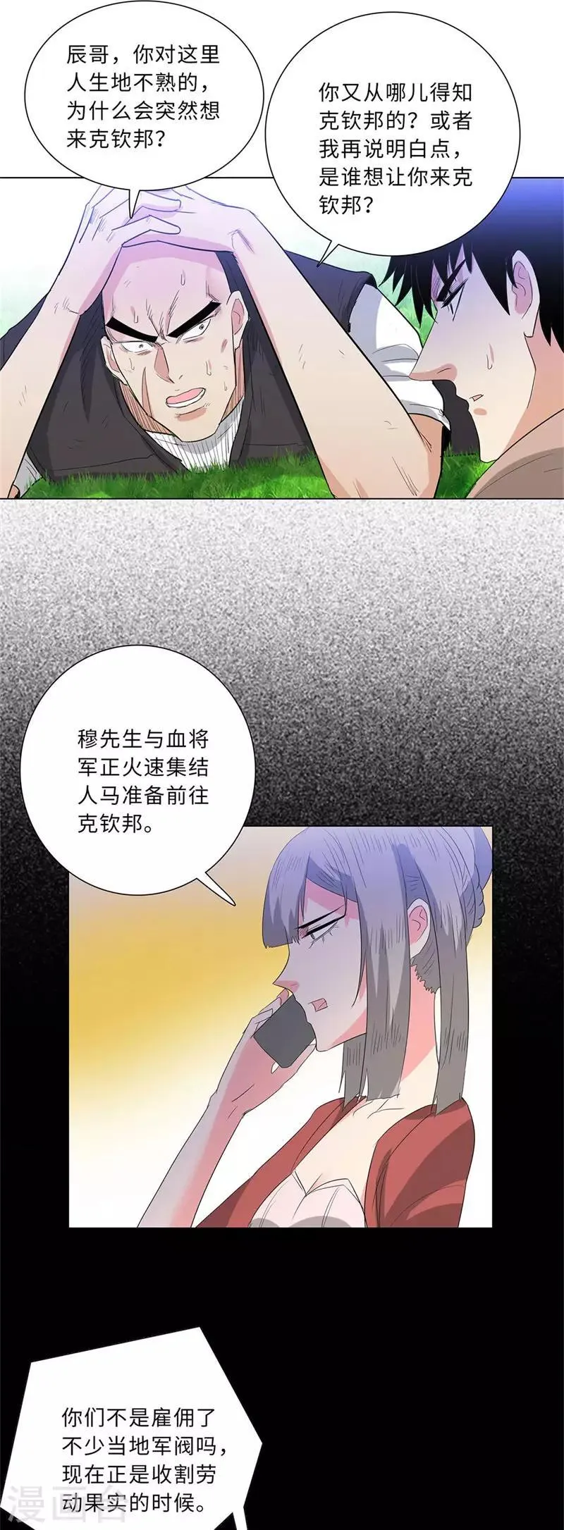 第222话 自投罗网 第12页