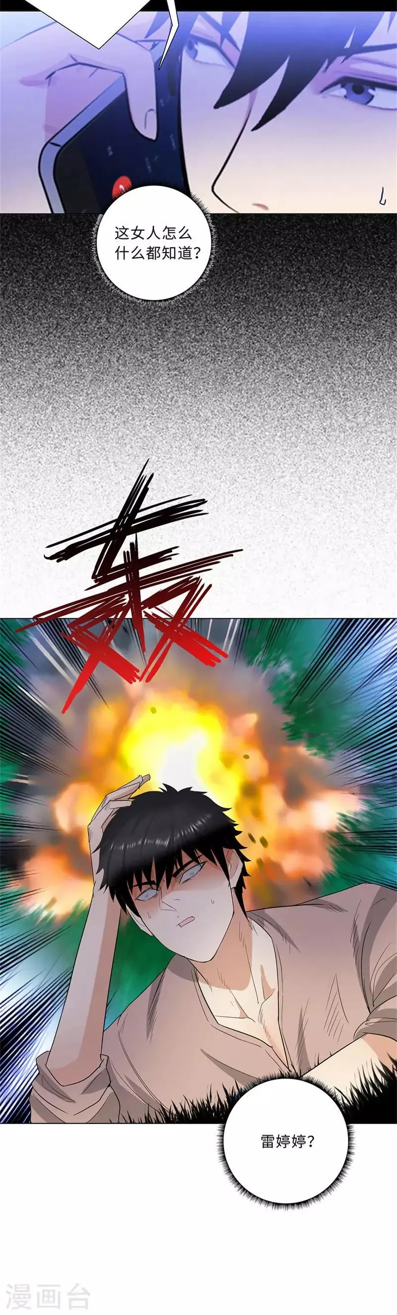 第222话 自投罗网 第13页
