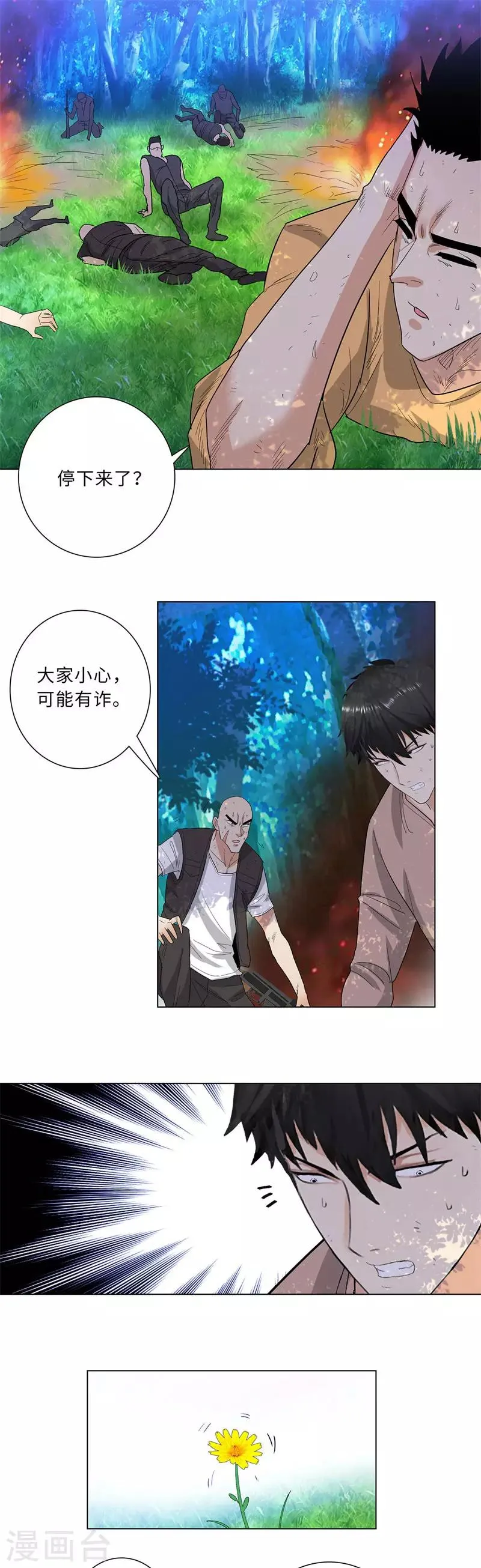 第223话 逃出生天 第2页
