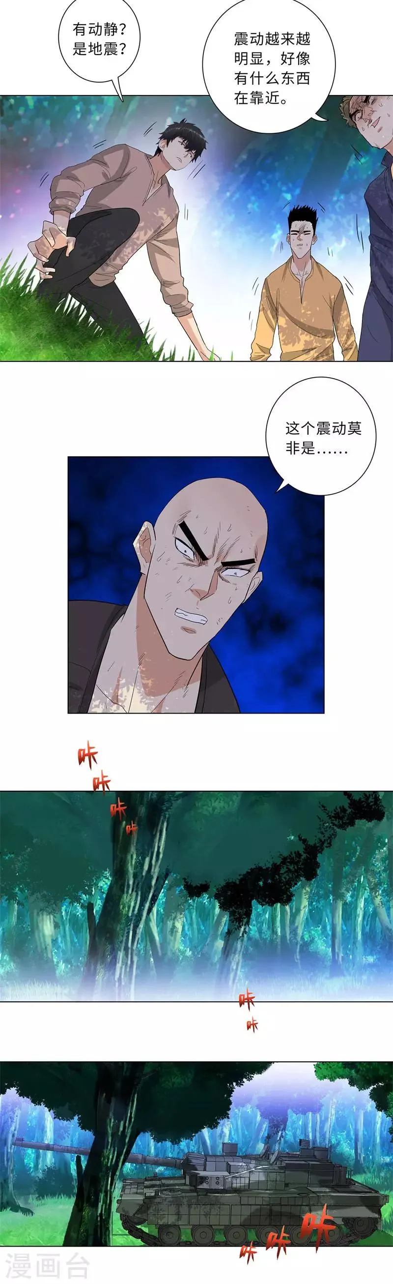 第223话 逃出生天 第3页
