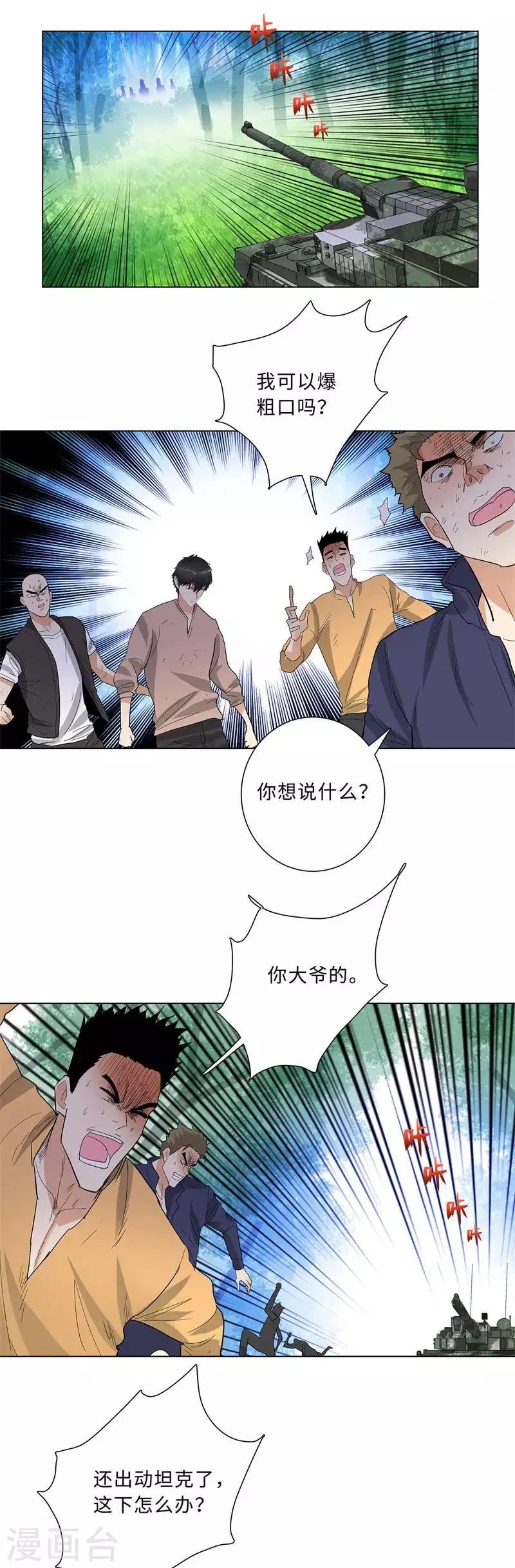 第223话 逃出生天 第4页