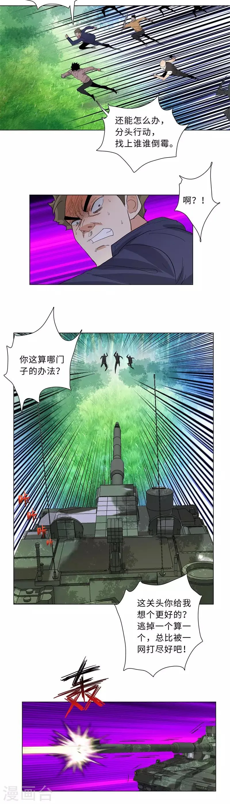 第223话 逃出生天 第5页