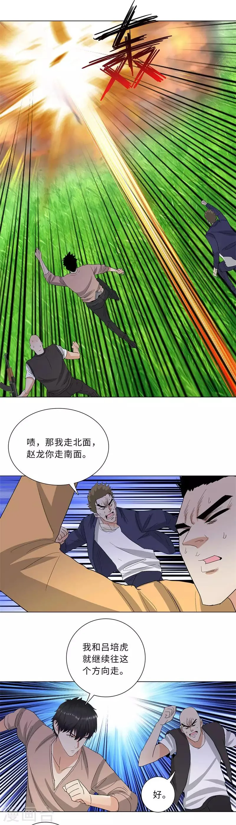 第223话 逃出生天 第6页