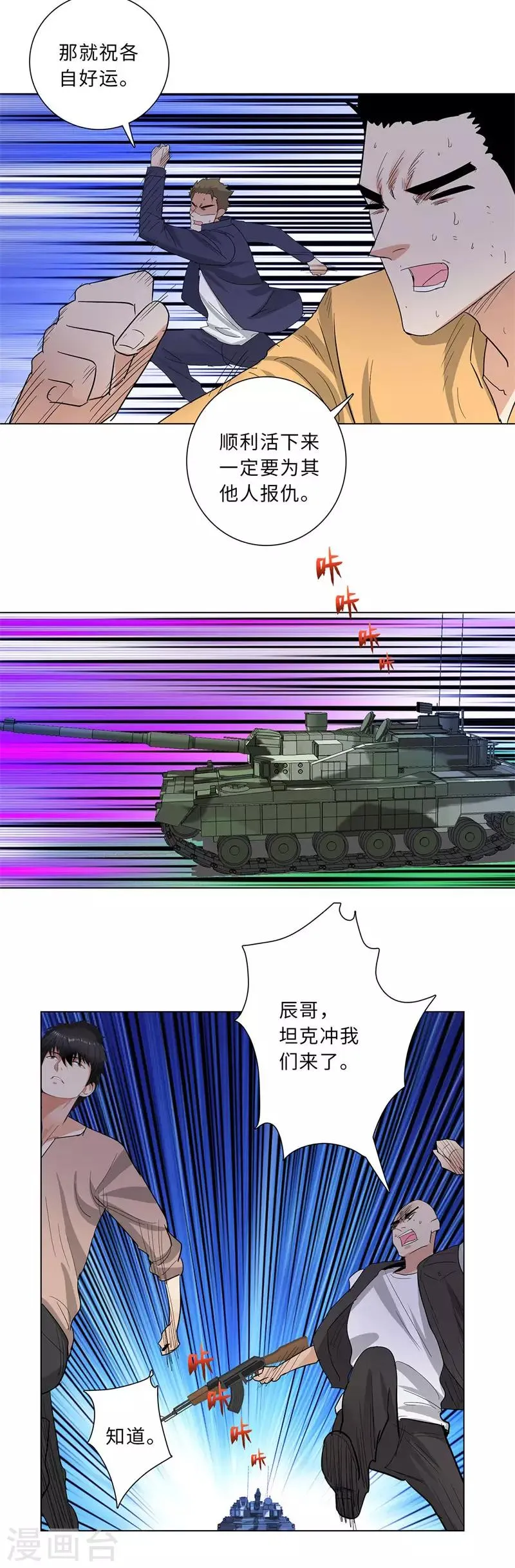 第223话 逃出生天 第7页