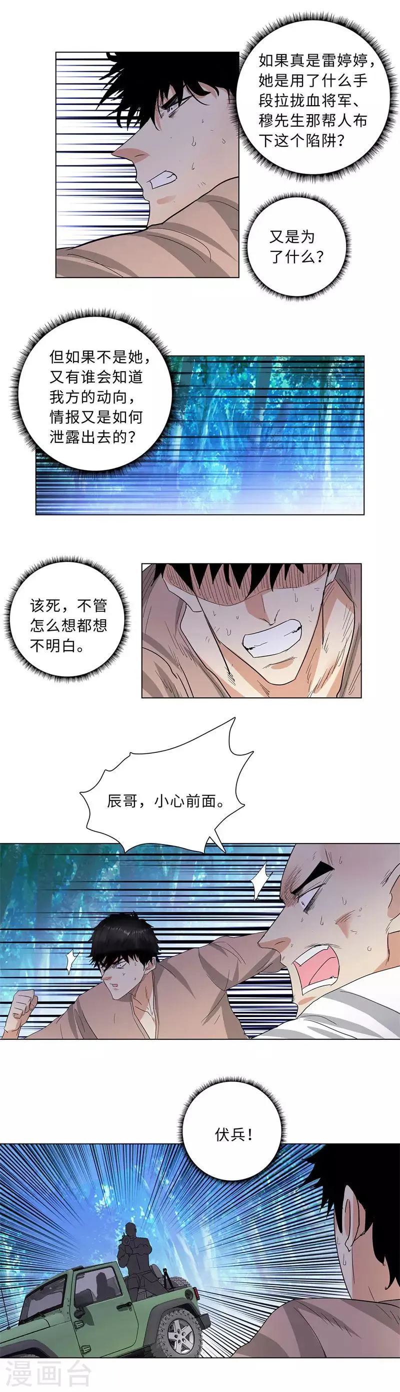 第223话 逃出生天 第8页