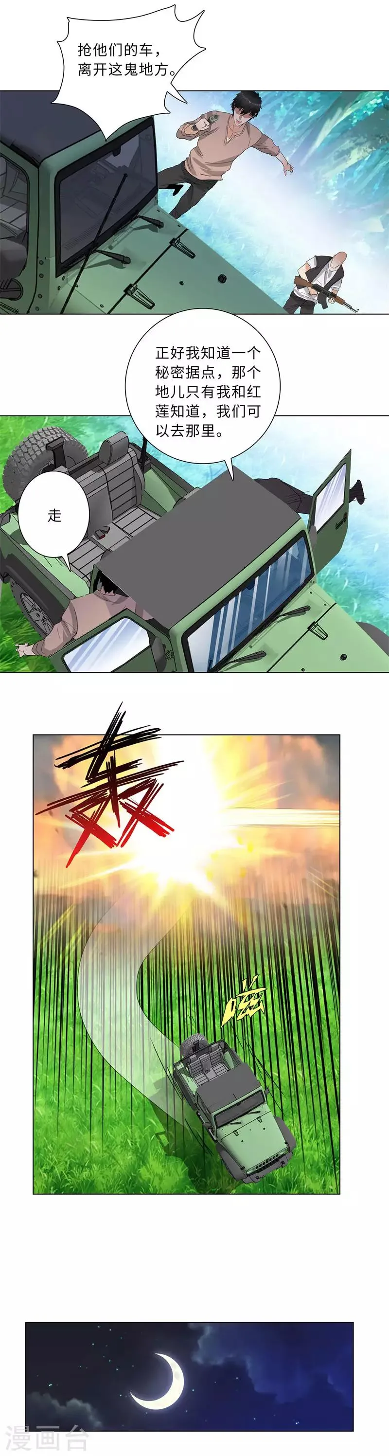 第223话 逃出生天 第10页