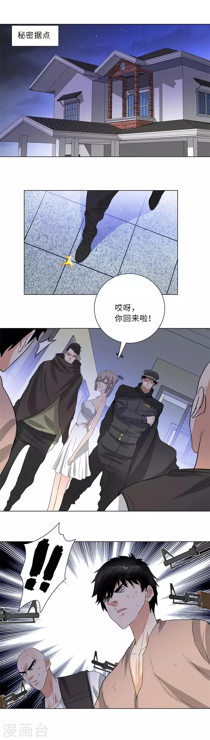第223话 逃出生天 第11页