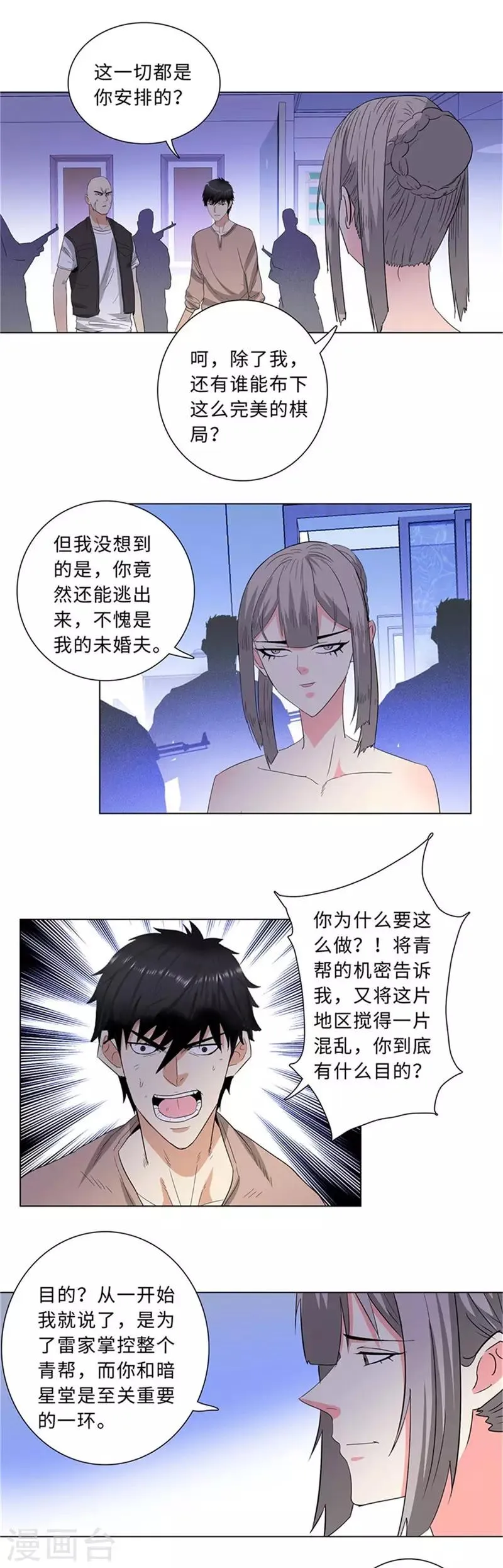第224话 暗星堂的继承人 第2页