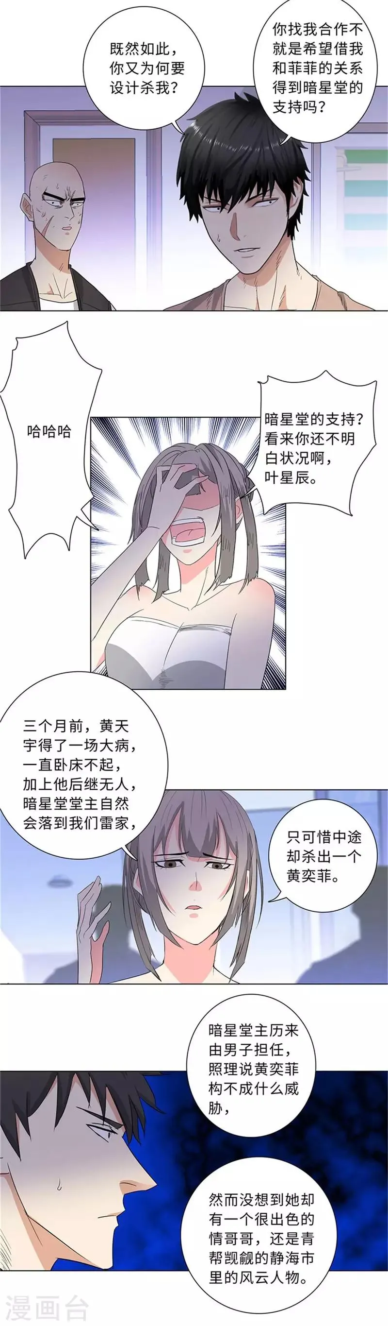第224话 暗星堂的继承人 第3页