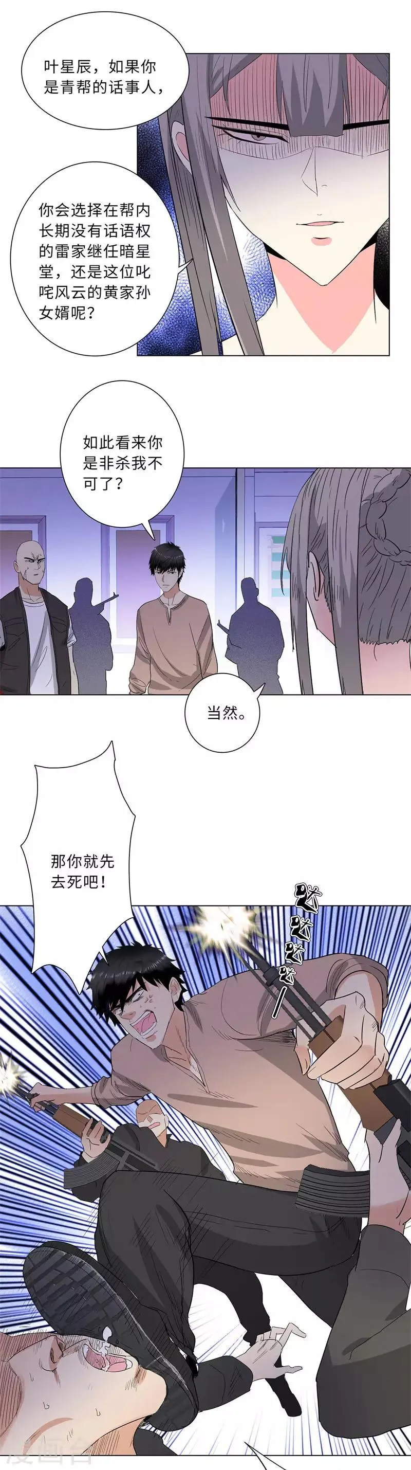 第224话 暗星堂的继承人 第4页
