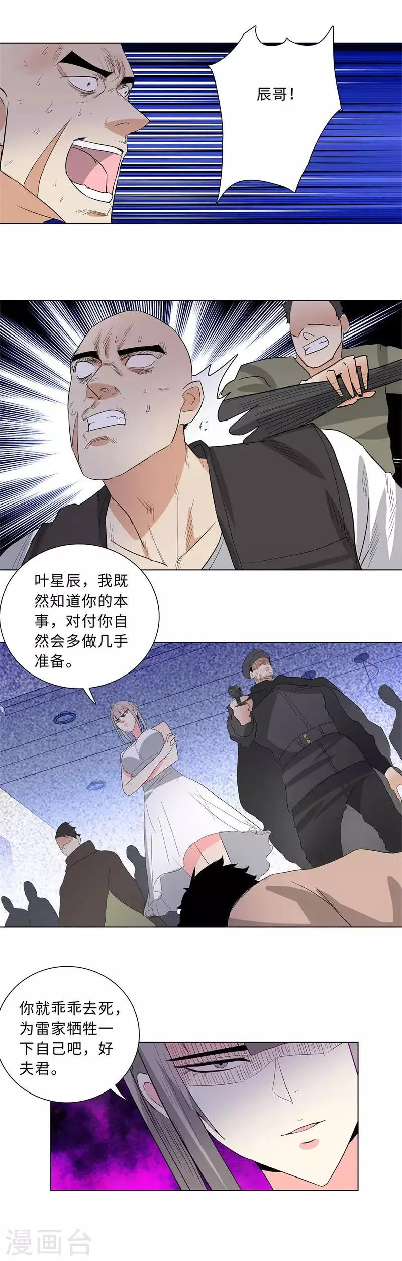 第224话 暗星堂的继承人 第6页
