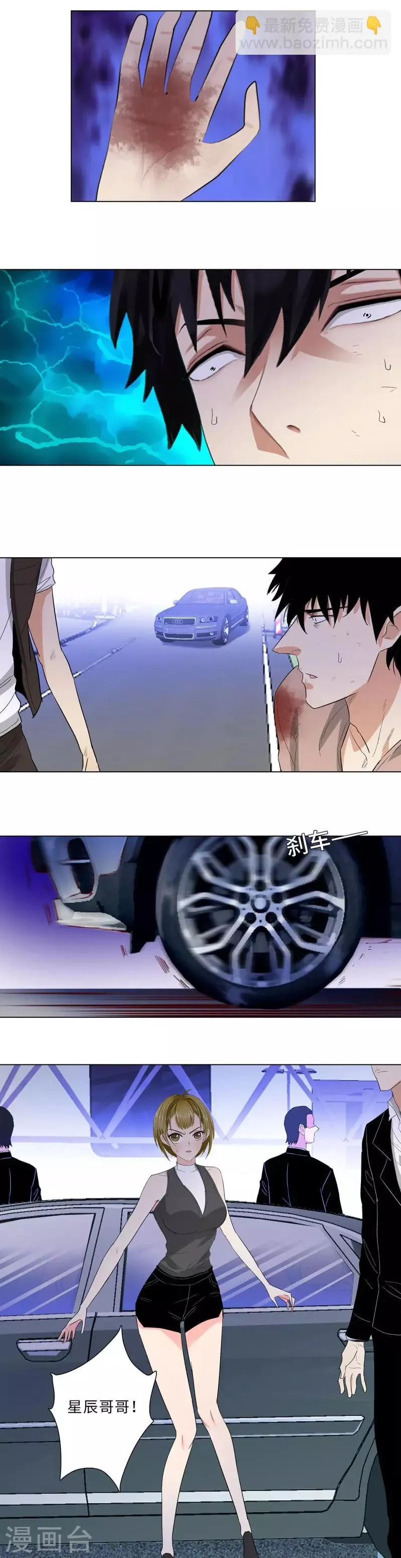 第224话 暗星堂的继承人 第11页