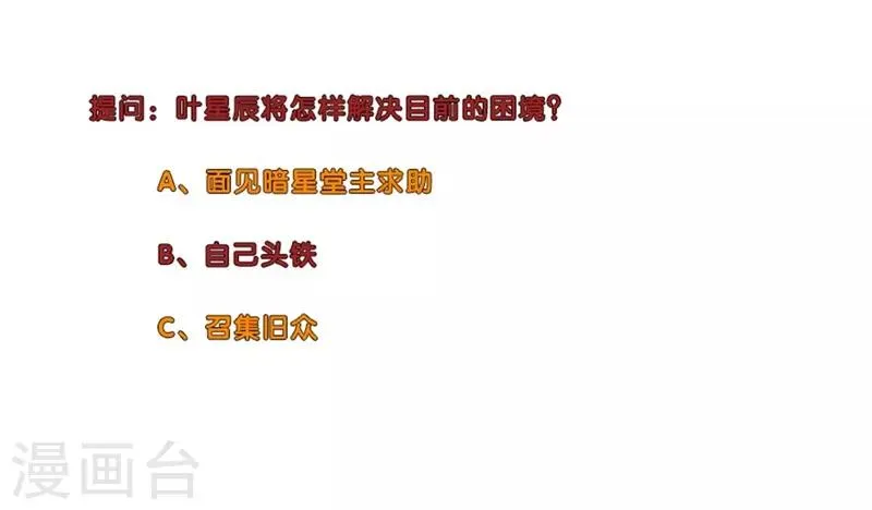 第224话 暗星堂的继承人 第12页