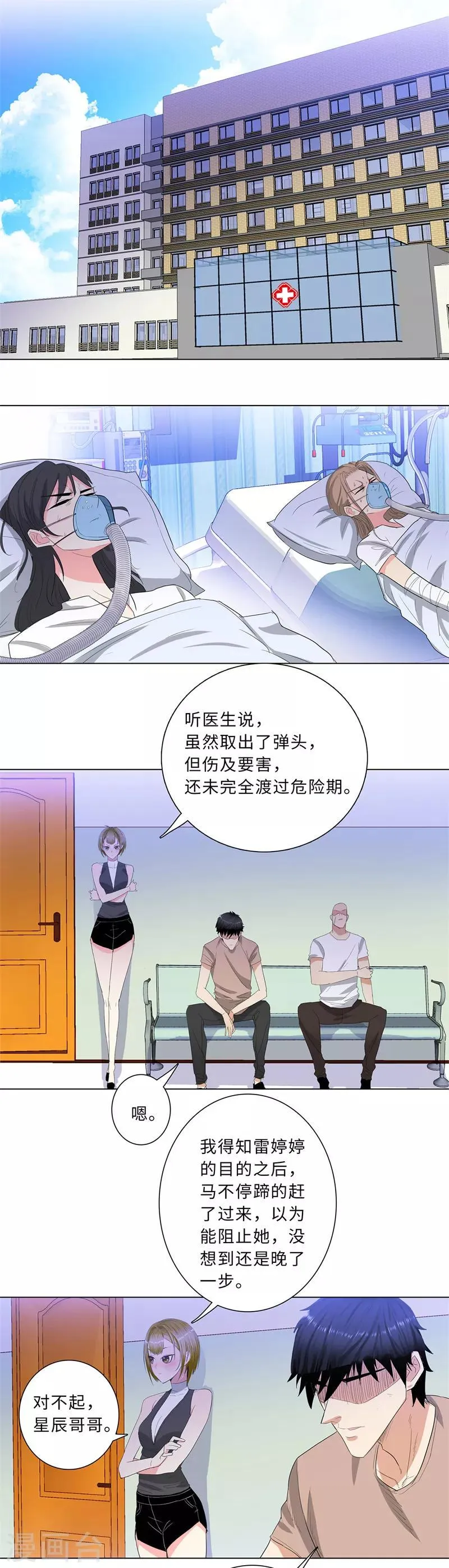 第225话 黄天宇 第2页