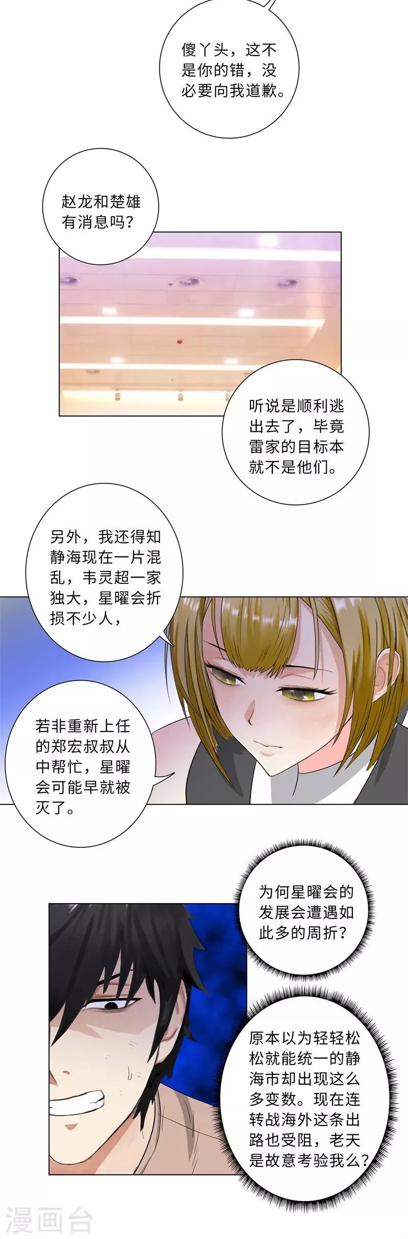 第225话 黄天宇 第3页