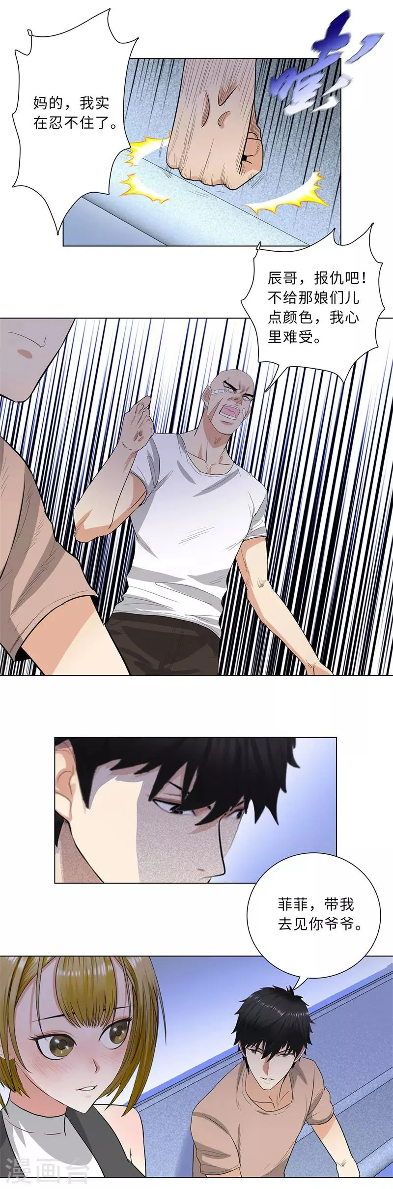 第225话 黄天宇 第4页