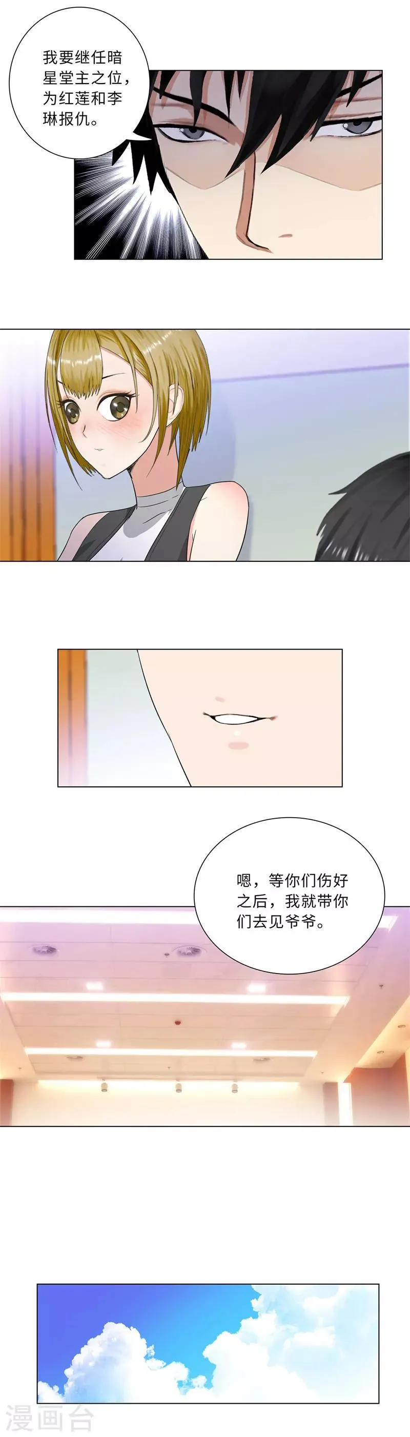 第225话 黄天宇 第5页