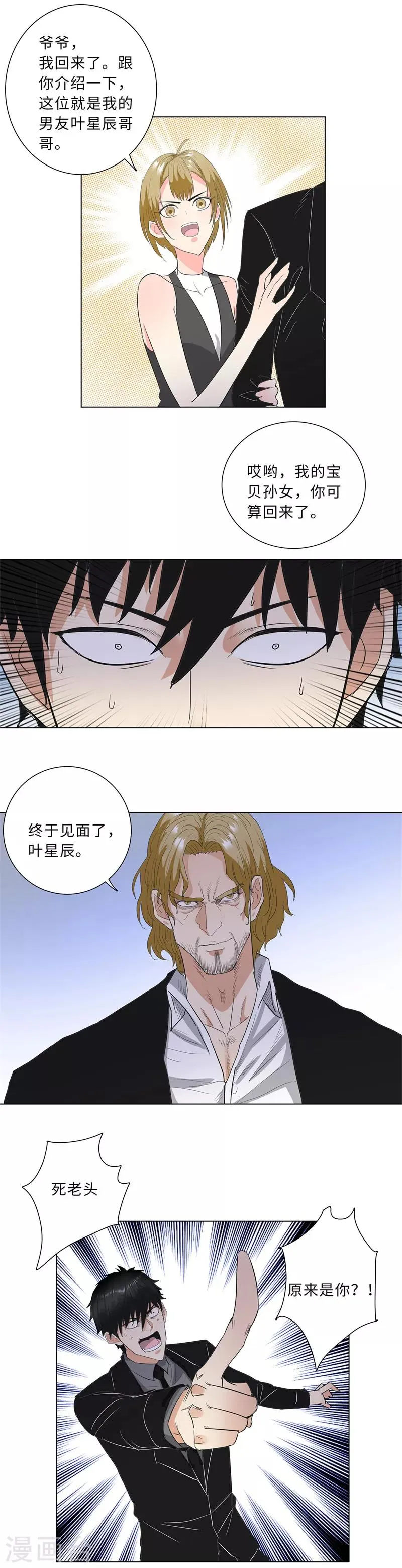 第225话 黄天宇 第8页