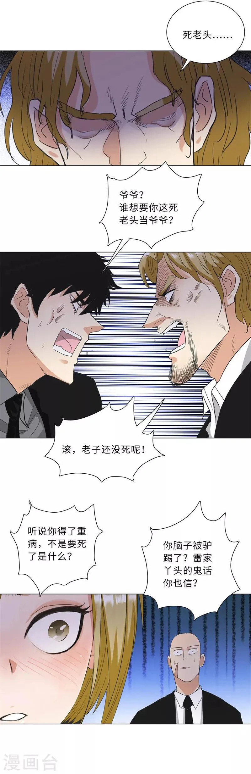 第225话 黄天宇 第9页