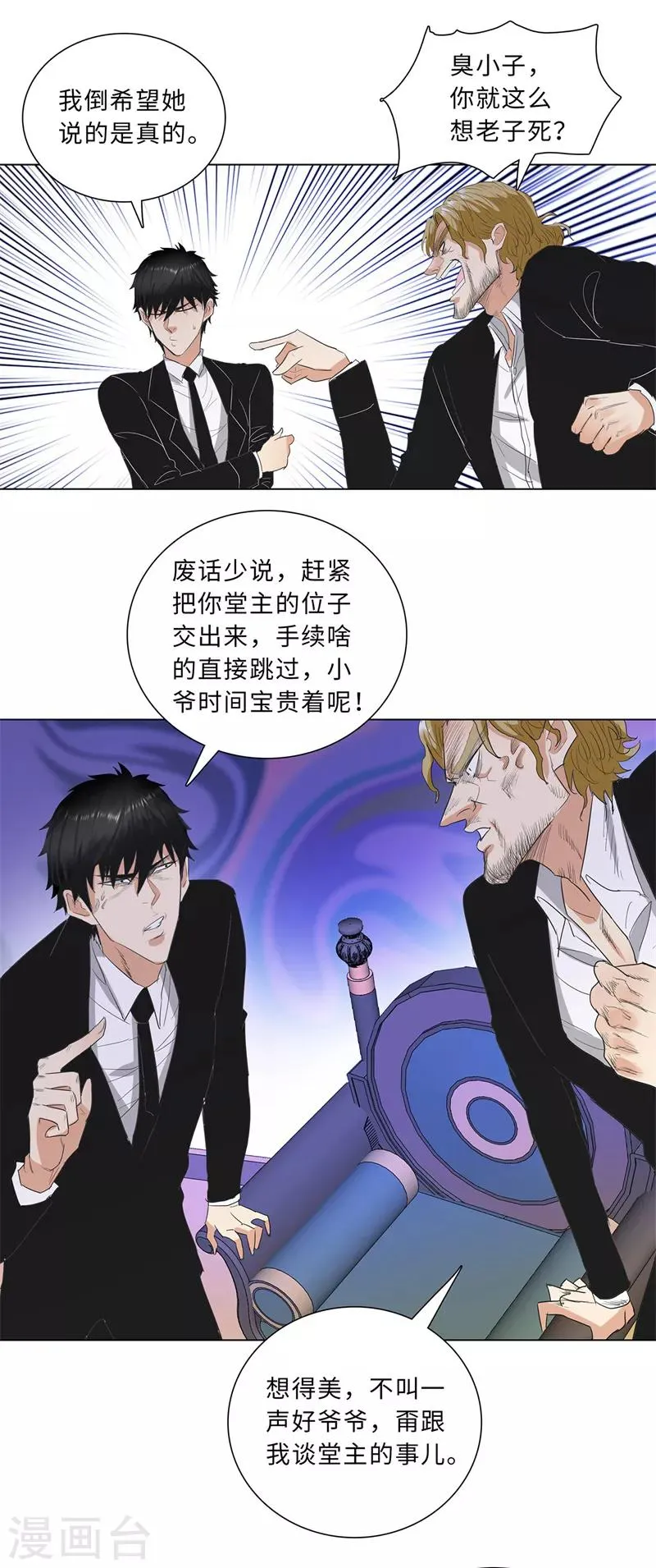 第225话 黄天宇 第10页