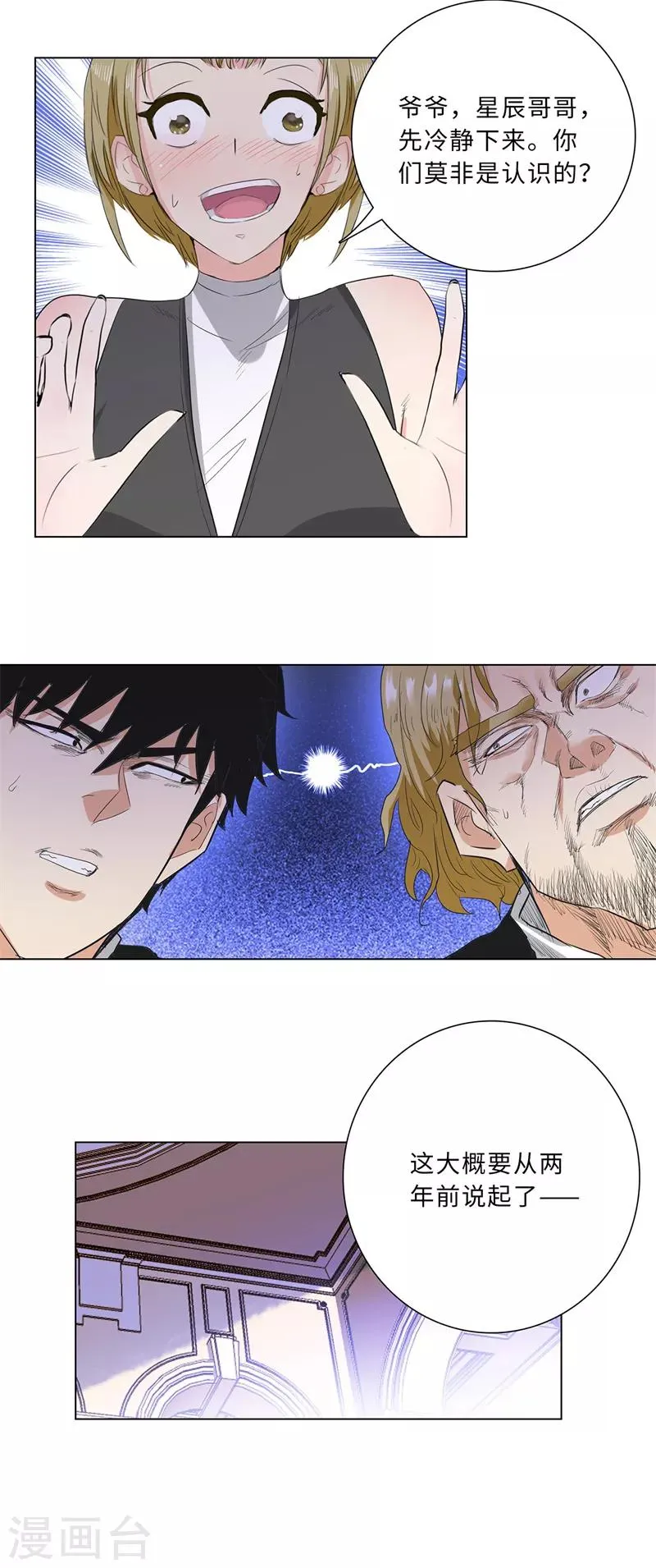 第225话 黄天宇 第11页