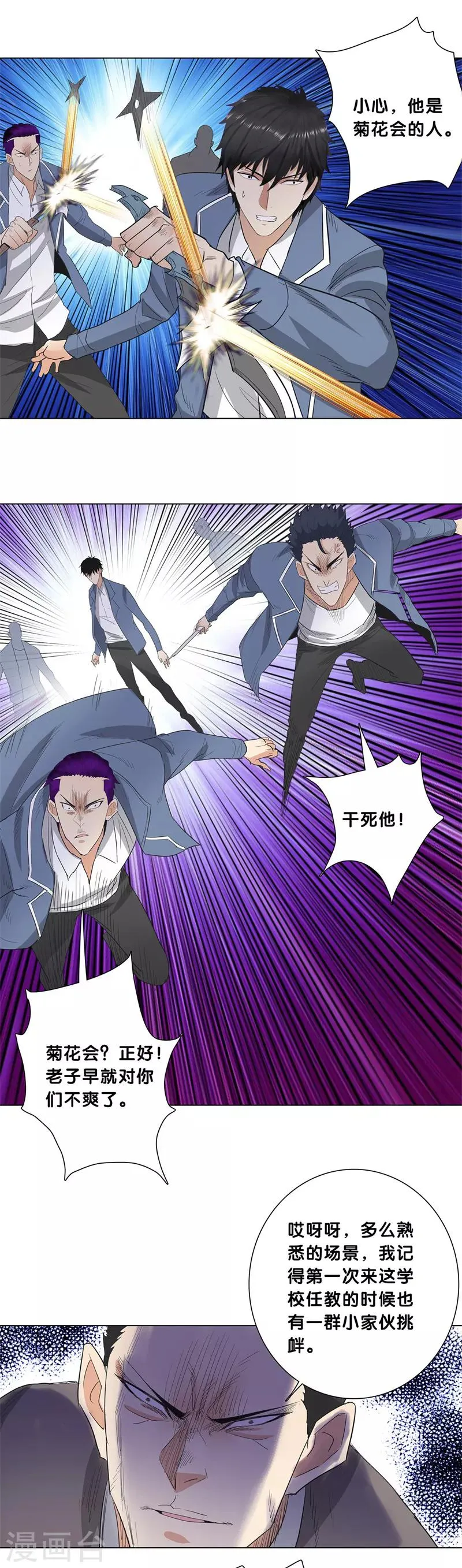 第227话 一战立威 第4页