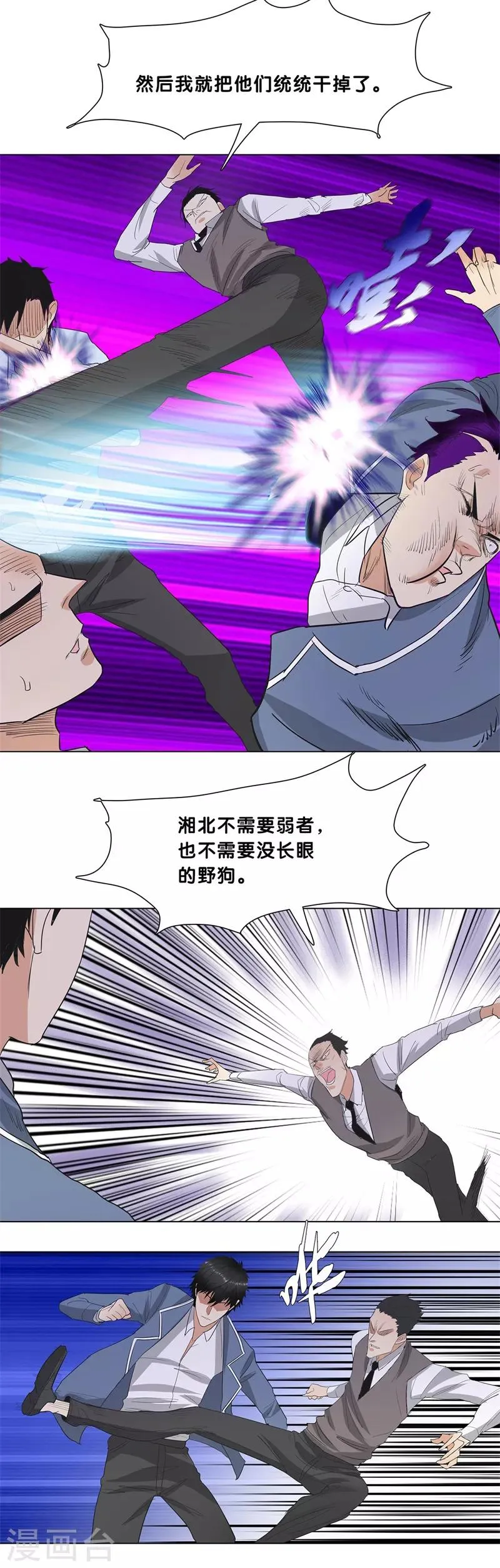 第227话 一战立威 第5页