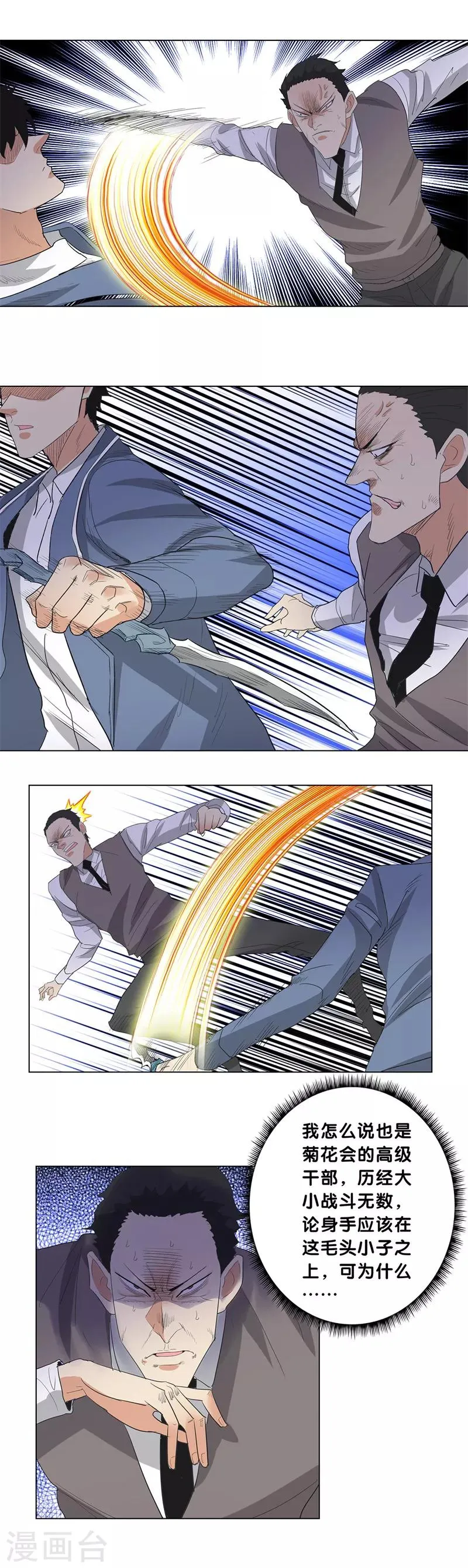 第227话 一战立威 第6页