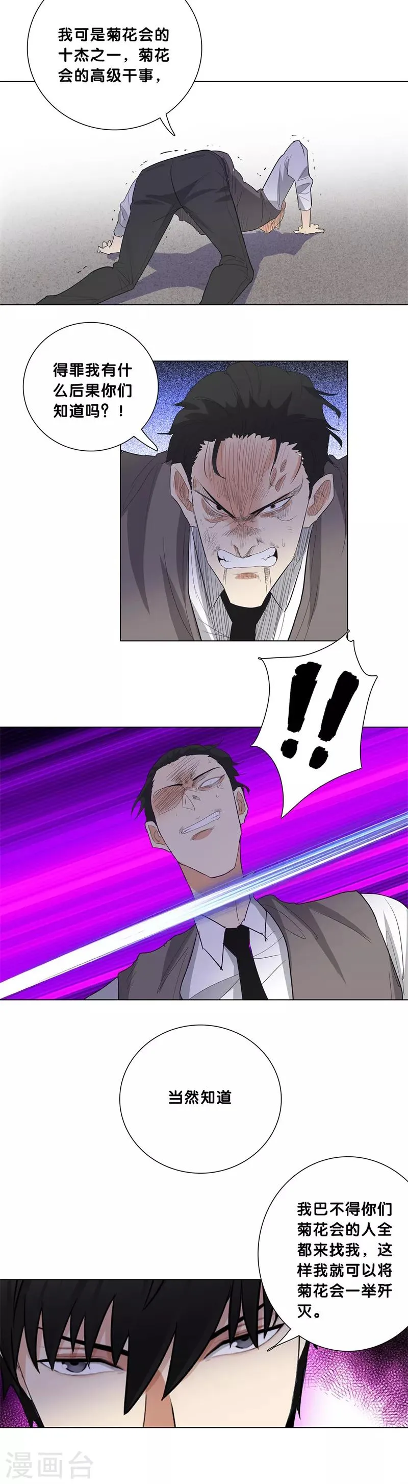 第227话 一战立威 第9页