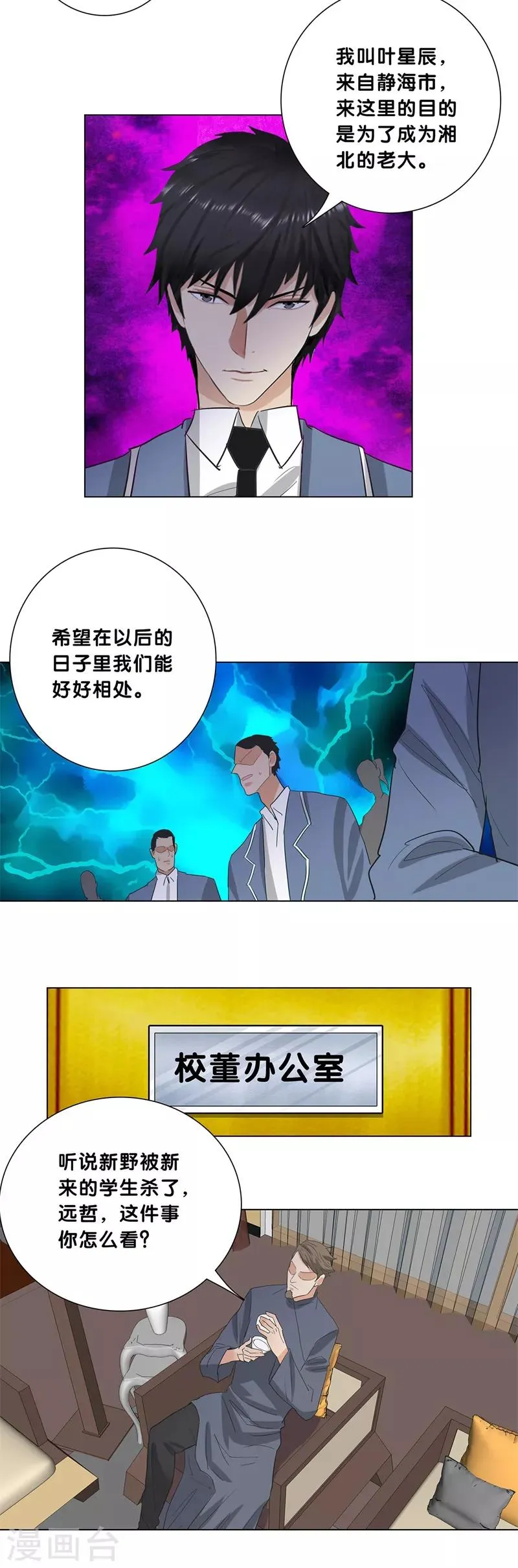 第227话 一战立威 第11页