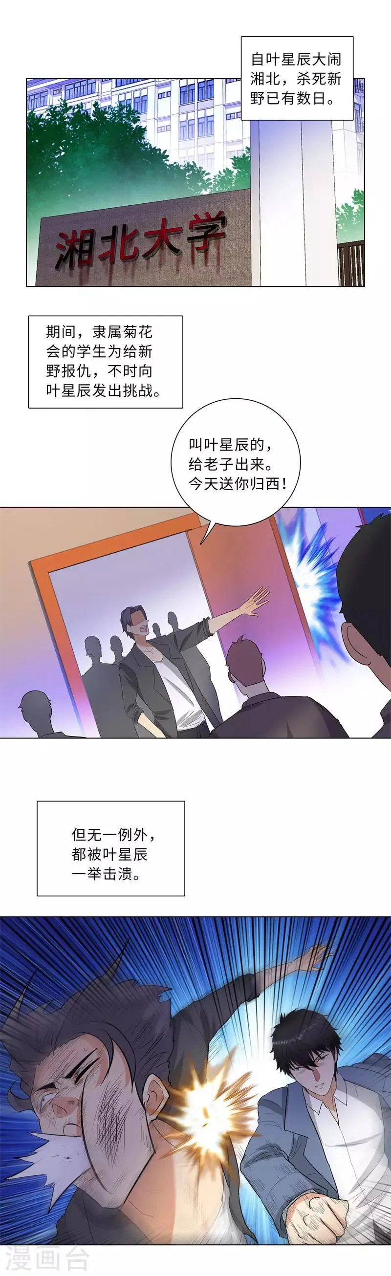 第228话 又遇雷婷婷 第2页