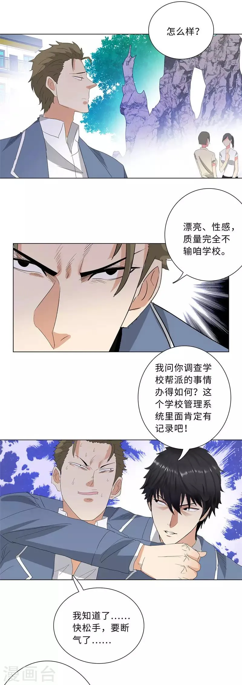 第228话 又遇雷婷婷 第4页
