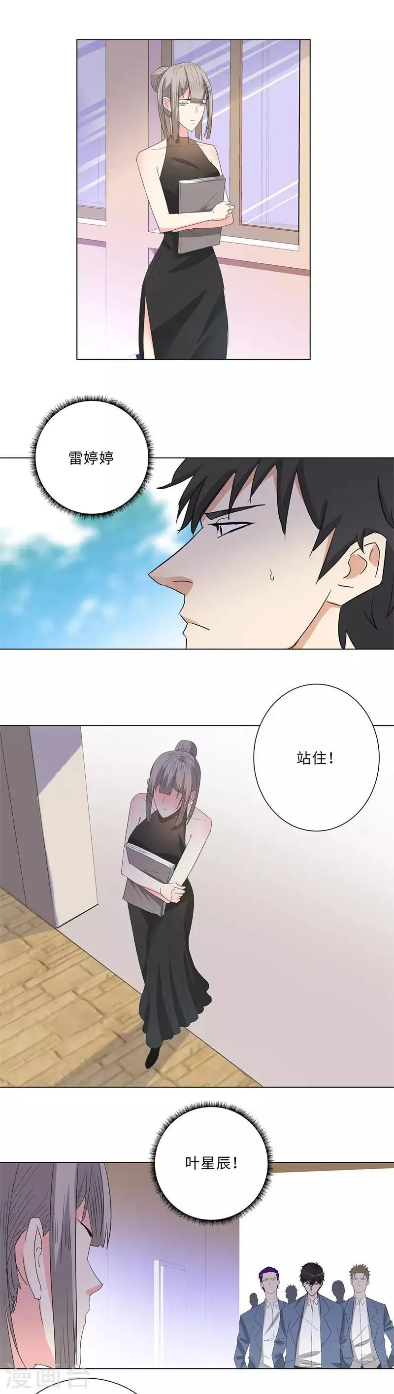 第228话 又遇雷婷婷 第6页
