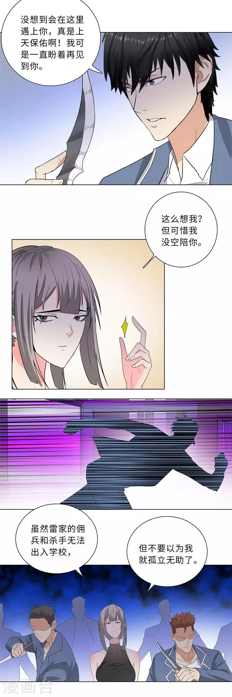 第228话 又遇雷婷婷 第7页
