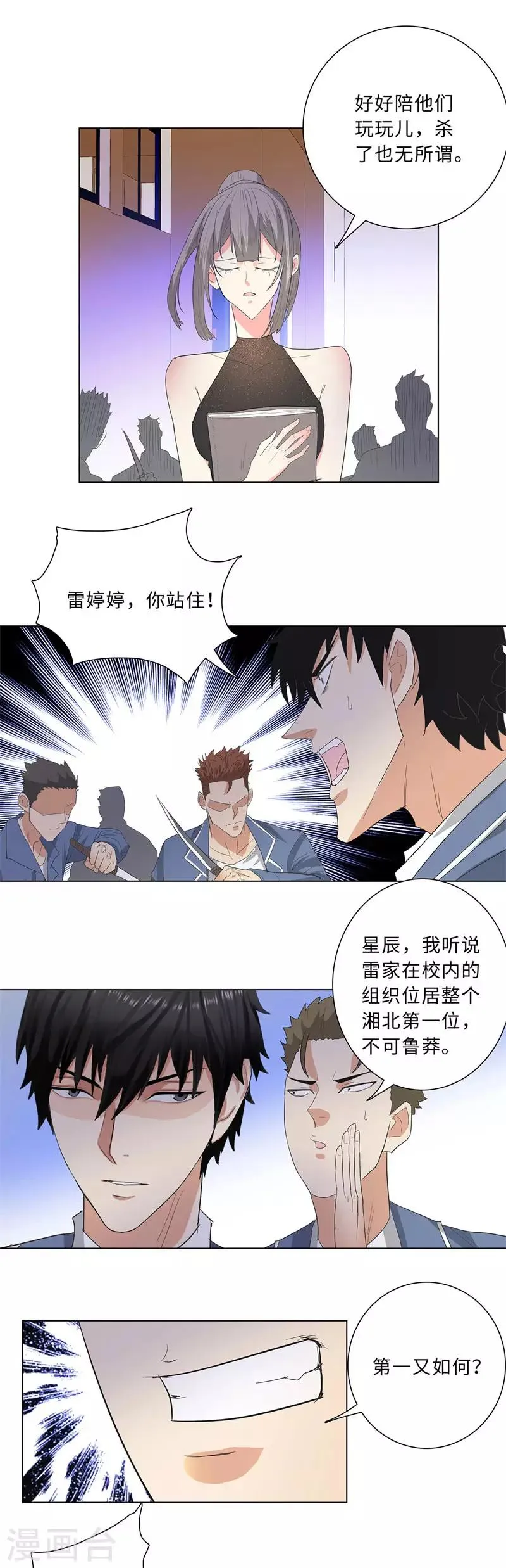 第228话 又遇雷婷婷 第8页