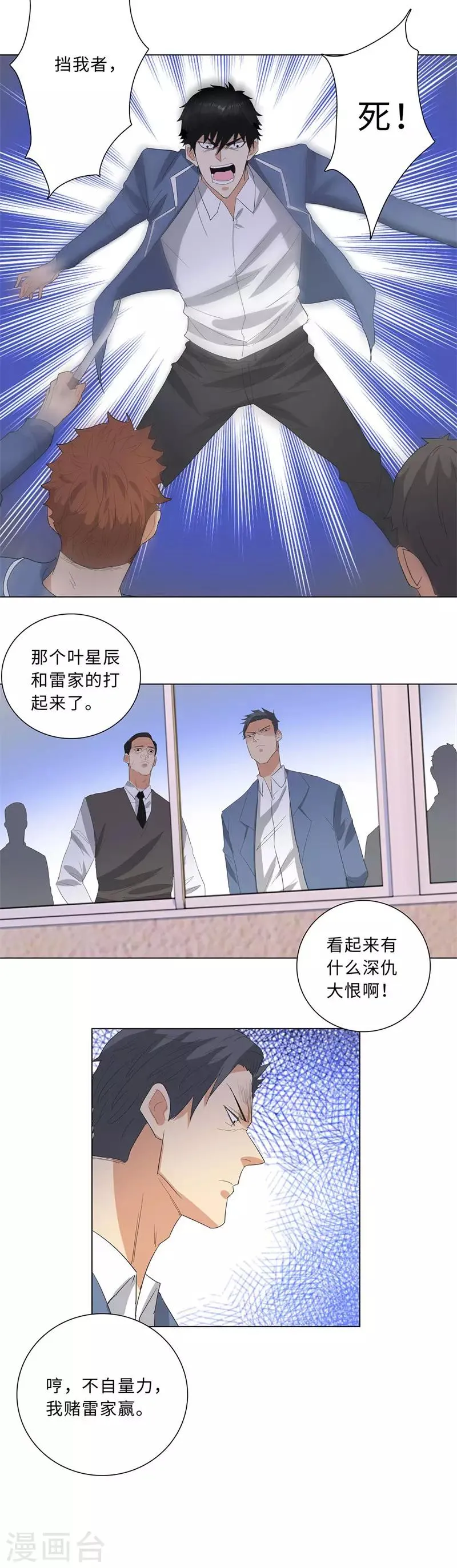 第228话 又遇雷婷婷 第9页