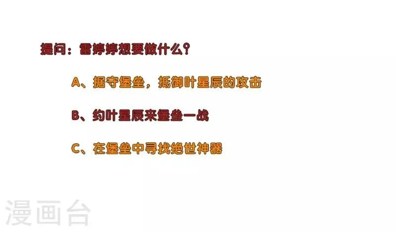 第228话 又遇雷婷婷 第12页