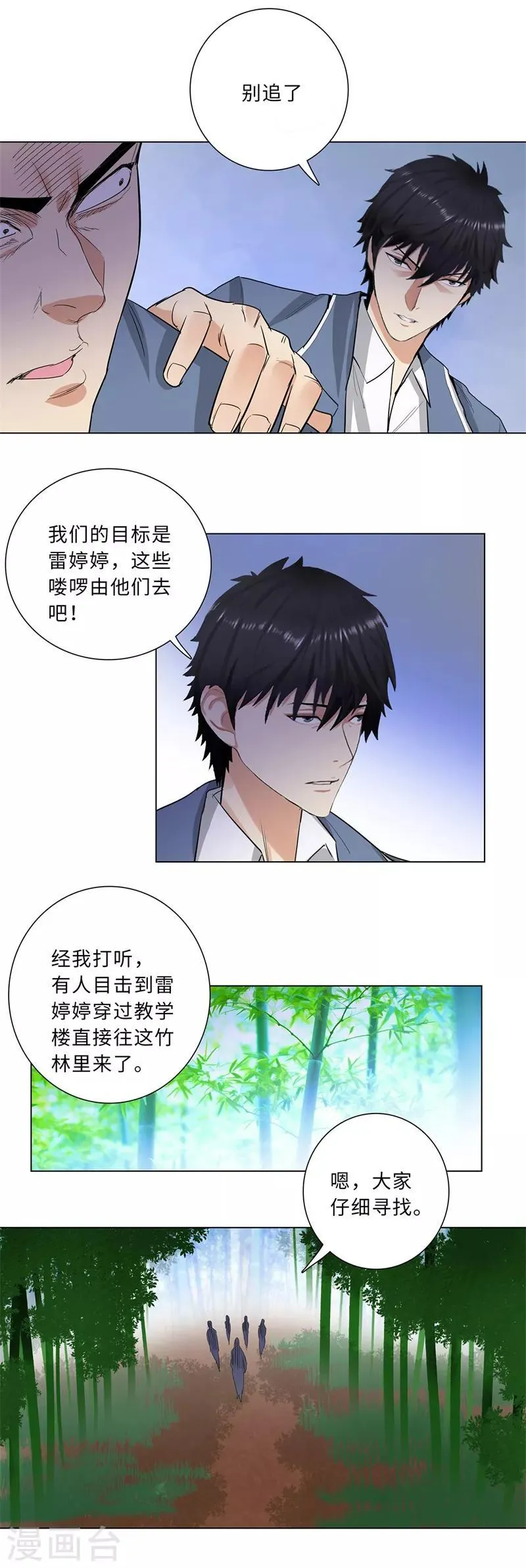 第229话 神秘堡垒 第5页