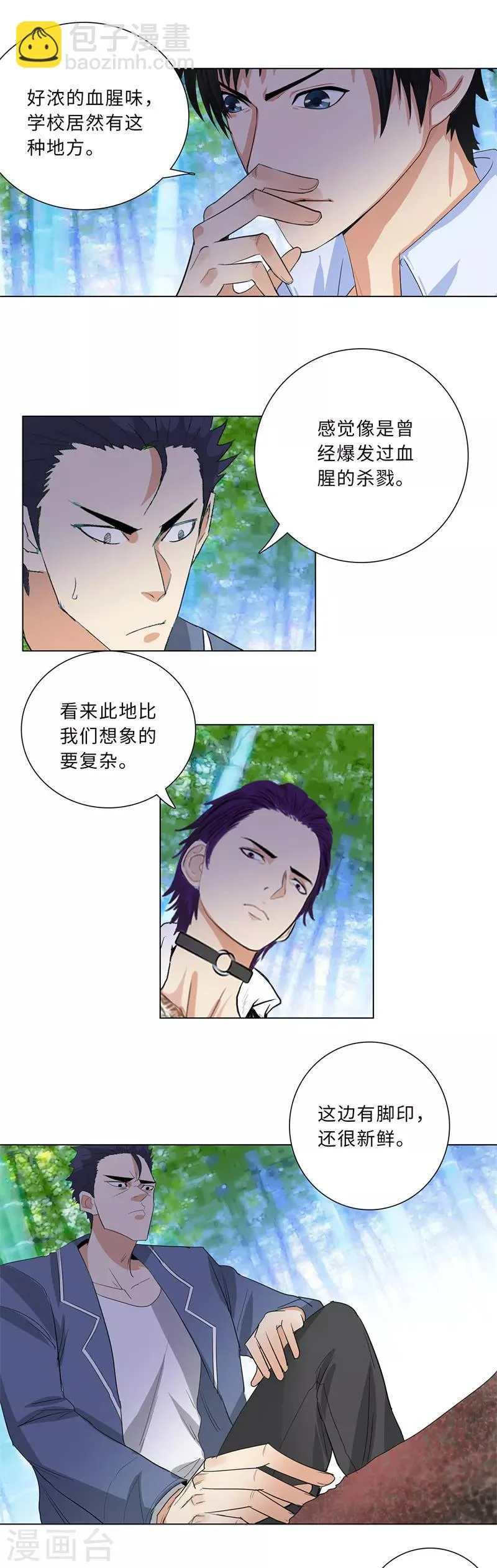 第229话 神秘堡垒 第6页